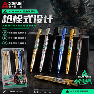 奥德美三角部队枪栓式中性笔学生按动刷题笔创意速干解压考试黑笔