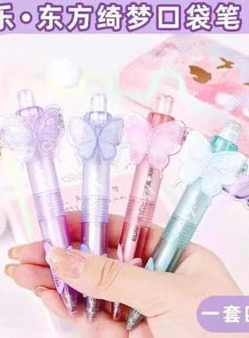 慕乐蝴蝶东方绮梦女生学生短款黑色薄荷季风咕盘装饰书写顺滑口袋