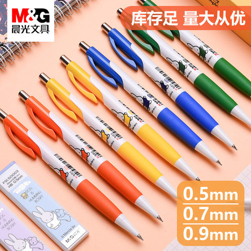 晨光自动铅笔米菲系列MF3002活动