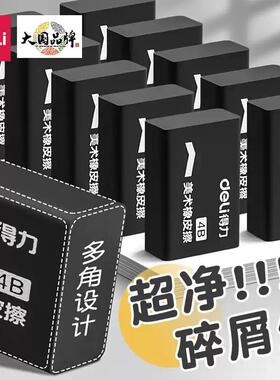 4b美术黑色橡皮擦少屑干净幼儿园儿童初中生素描橡皮