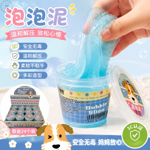 泡泡泥儿童解压玩具史莱姆桶装