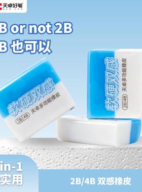 天卓2B/4B软硬双核橡皮擦2in1多功能橡皮擦的干净学生用擦字成线