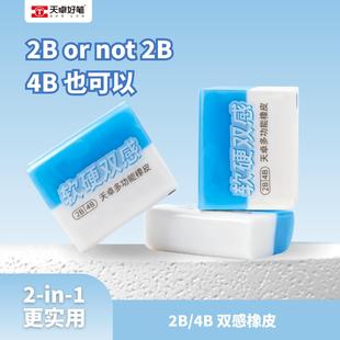 天卓2B 干净学生用擦字成线 4B软硬双核橡皮擦2in1多功能橡皮擦