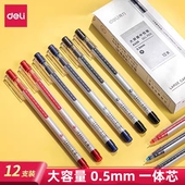 得力大容量考试一体全针管中性笔0.5学生简约水笔签字笔办公文具
