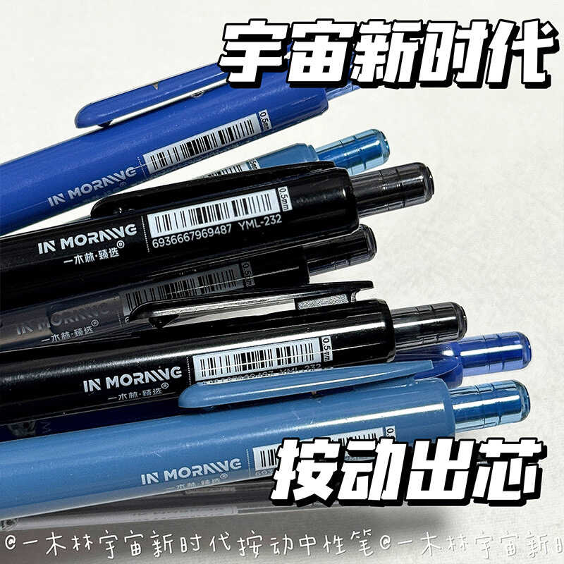 按动笔ins风日系高颜值中性笔党