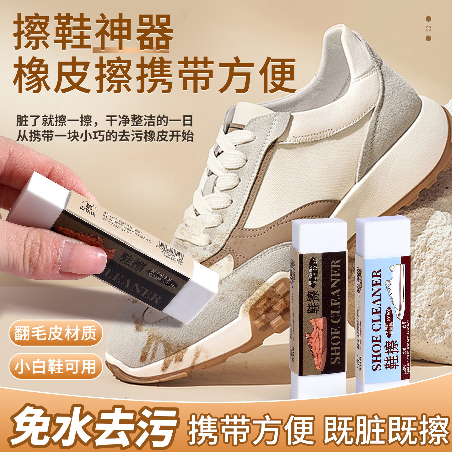 球鞋橡皮擦多功能清洁鞋油小白鞋专用免洗去污神器男女通用鞋护理