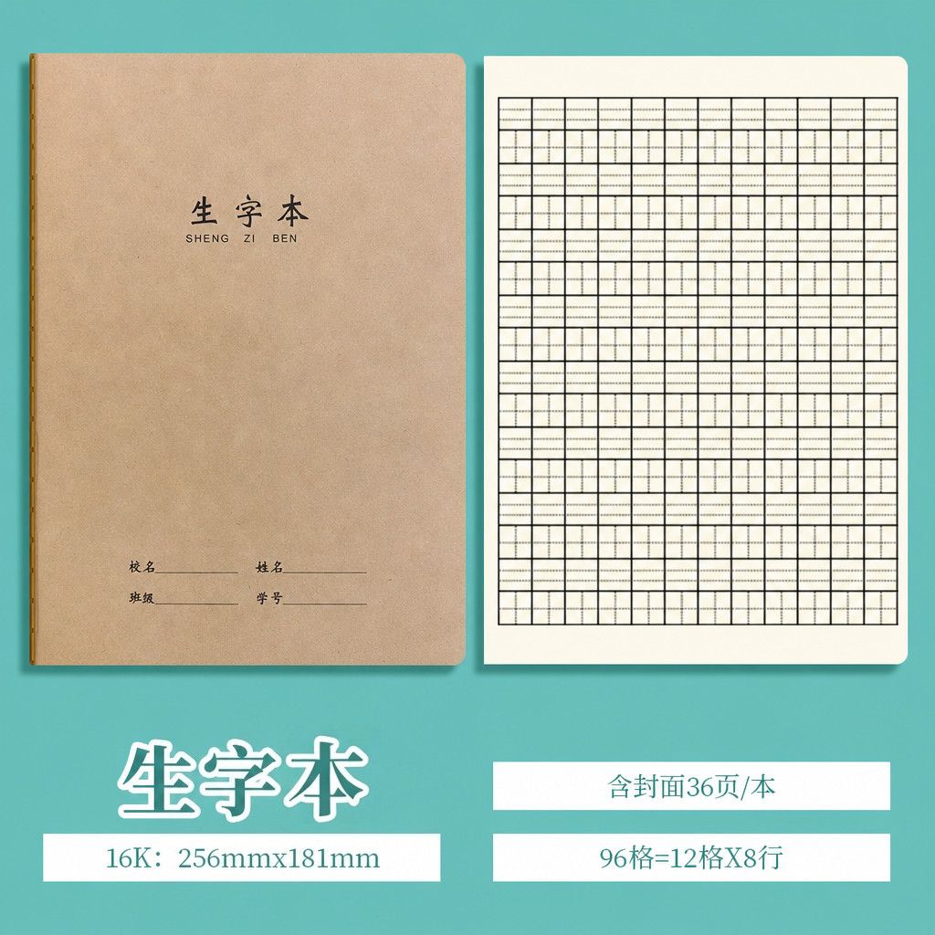 16牛皮纸生字加厚大号作业本缝线统一抄写小学生拼音练习本子