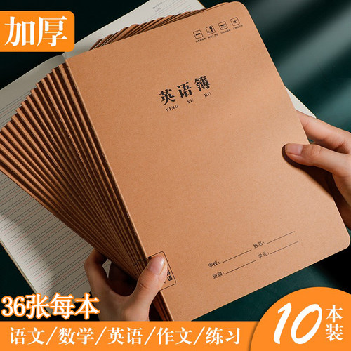 16车线本学生加厚作文初中B5大