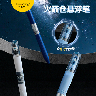 一木林悬浮笔火箭仓中性笔高颜值