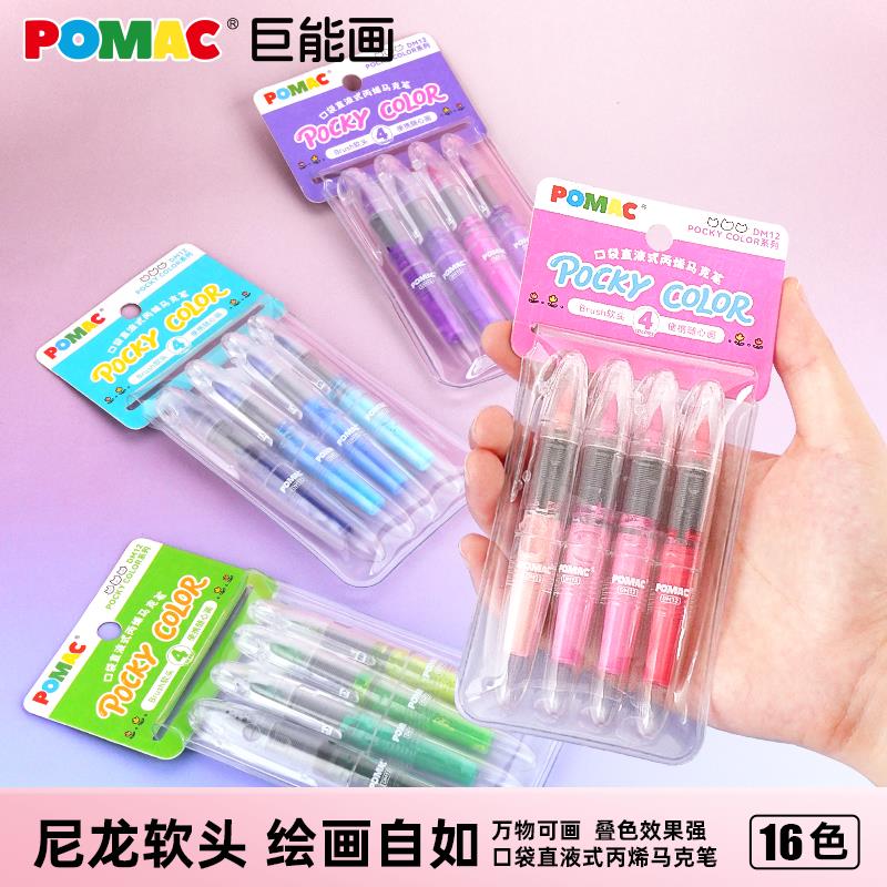 丙烯马克笔POMAC直液式迷你便携式标记笔口袋笔巨能画DM12可水洗