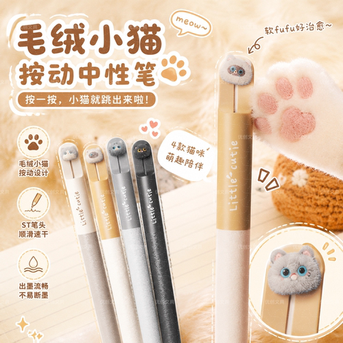 慕乐毛绒小猫笔学生0.5mm新潮式