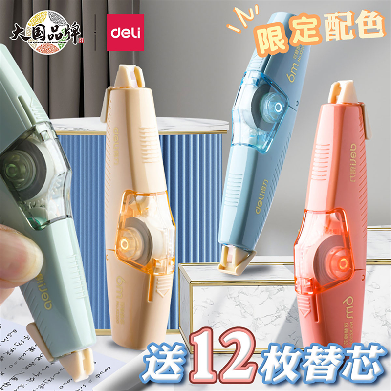 按动式修正带学生用涂改可换芯