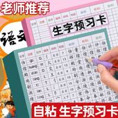 开学新款 小学生自粘生字卡便利贴课堂笔记田字格课前预习创意贴纸