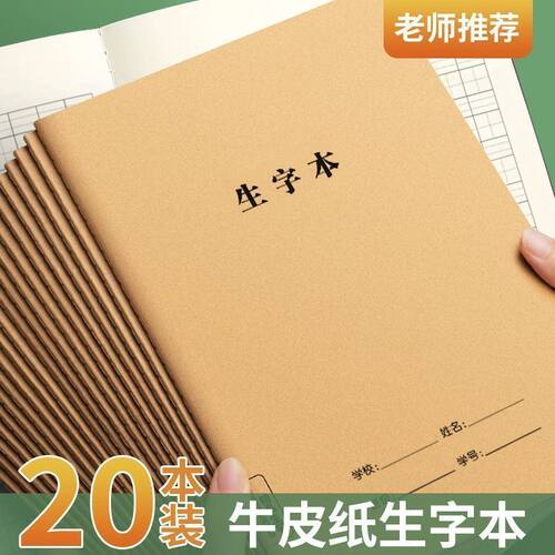 生字本16幼儿园练字本小学生拼音