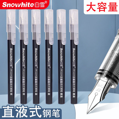 白雪直液式钢笔FP33大容量速干免换墨囊三年级小学生用钢笔简约