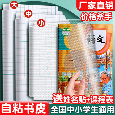 自粘书皮磨砂加厚防水环保免裁剪