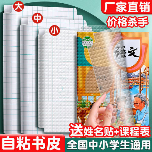 自粘书皮磨砂加厚防水环保免裁剪