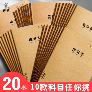 16K车线本学生科目本加厚作文本初中生B5笔记本牛皮纸英语作业本