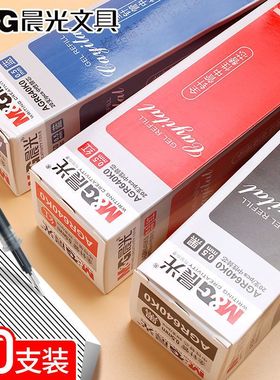 晨光AGR640K0全针管黑色0.5m中性笔替芯学生用办公笔黑红蓝色