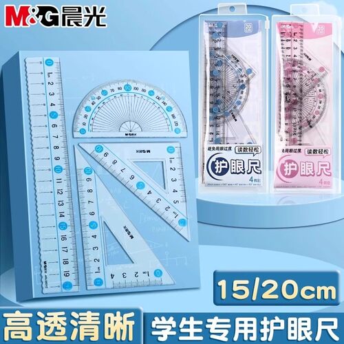 晨光大字体套尺小学生专用四件套学生文具15cm高透明塑料尺子直尺