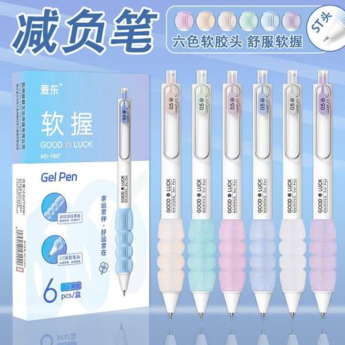 高颜值软握护套ST笔头0.5mm按压