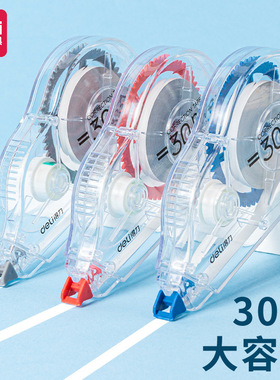 得力文具8145学生大容量修正带改错带改正带涂改带30米办公修正带