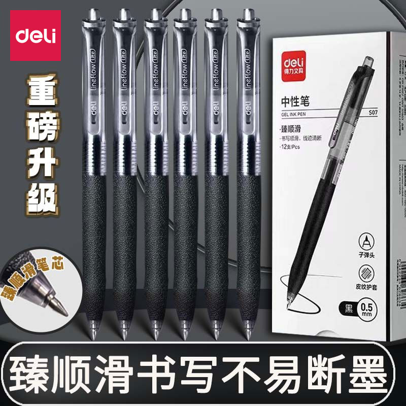 按动中性笔臻顺滑子弹头S07加长笔握签字笔水性水笔黑色黑笔中性