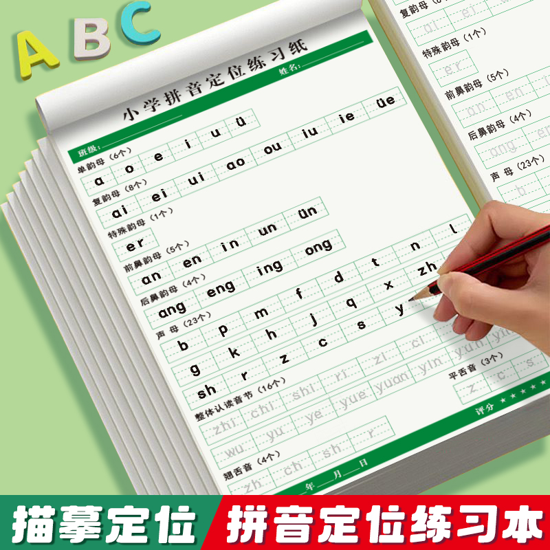 小学拼音定位练习本语文一年级听写表书写本16k定格纸英语练字