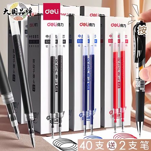 得力按动笔芯0.5子弹头学生替芯