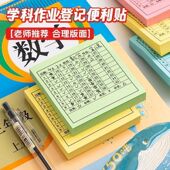 学号便利贴班级交查作业完成情况登记统计表有粘性小学初中生专用