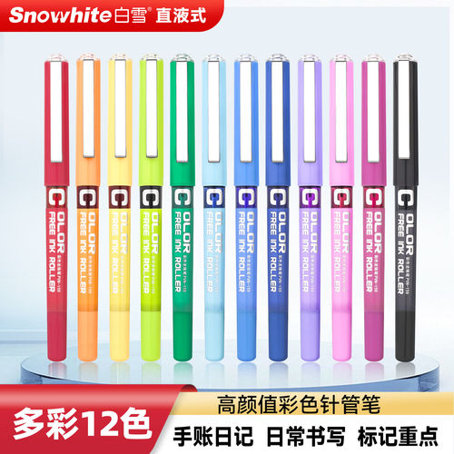 白雪PVN-159彩色直液式走珠笔0.5mm针管型速干手账签字笔