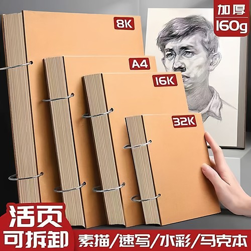 素描本素描本A4活页本可拆卸环扣
