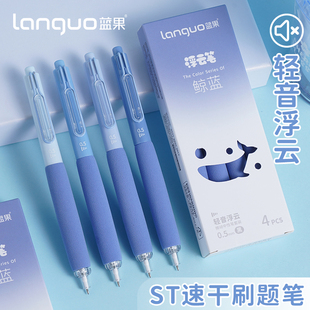 蓝果轻音浮云按动笔中性笔ST头速干刷题笔黑笔月白超软不咯手笔握