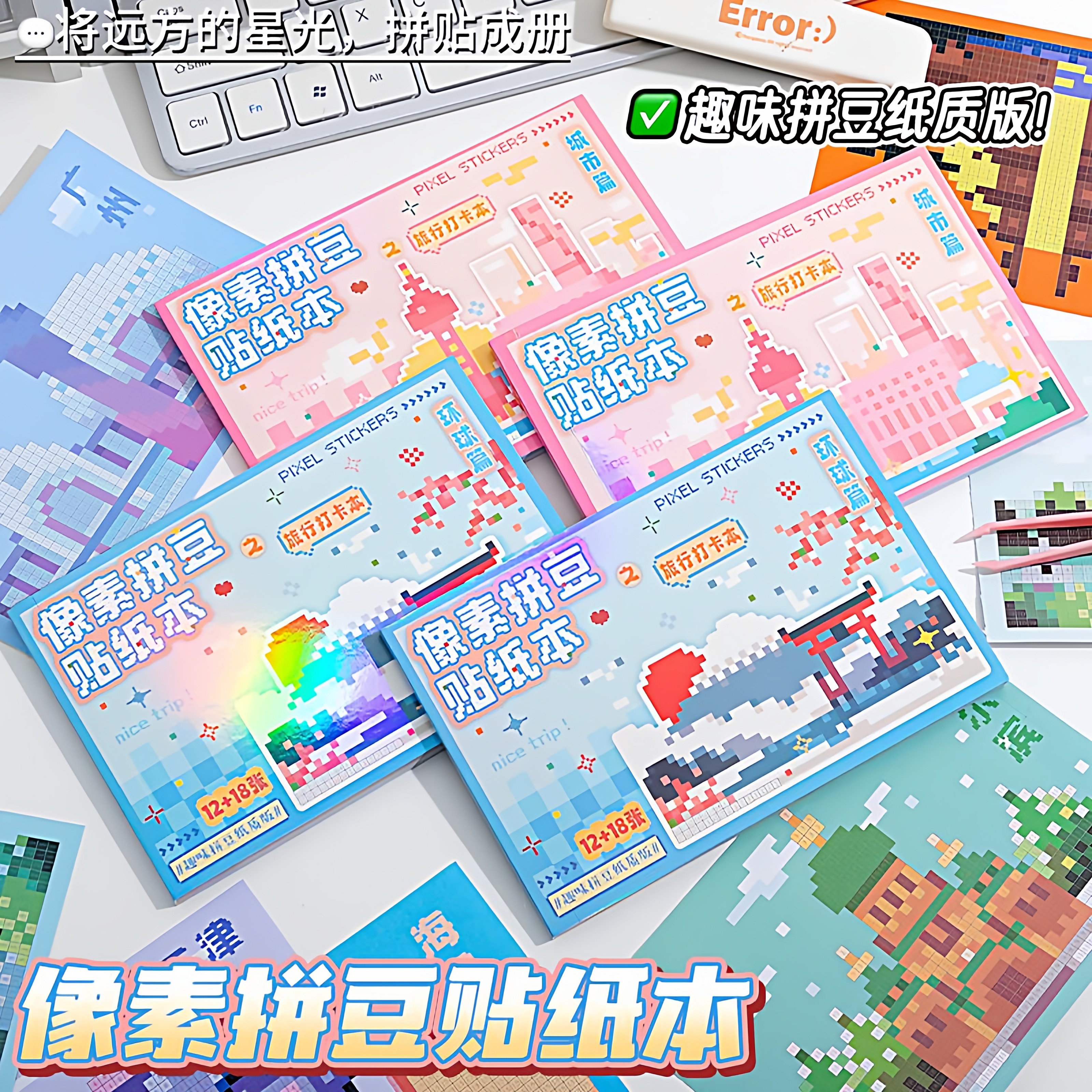 像素拼豆贴纸本创意解压城市风格拼图豆豆本儿童益智玩具手账填色,文具电教/文化用品/商务用品,贴纸/立体贴纸,淘宝优惠券,粉丝福利购,淘宝优惠卷