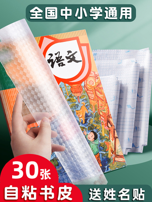 自粘磨砂透明包书皮小学生书套书