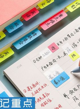 纸质索引贴标签贴分类标记自粘学生书签办公重点易书写索引便利贴