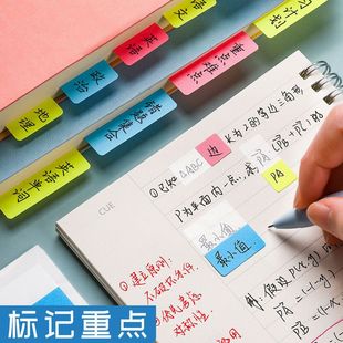 纸质索引贴标签贴分类标记自粘学生书签办公重点易书写索引便利贴