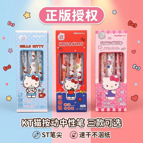 悦木正版KT猫三丽鸥按动式速干中性笔ST头卡通风可爱风0.5mm刷题