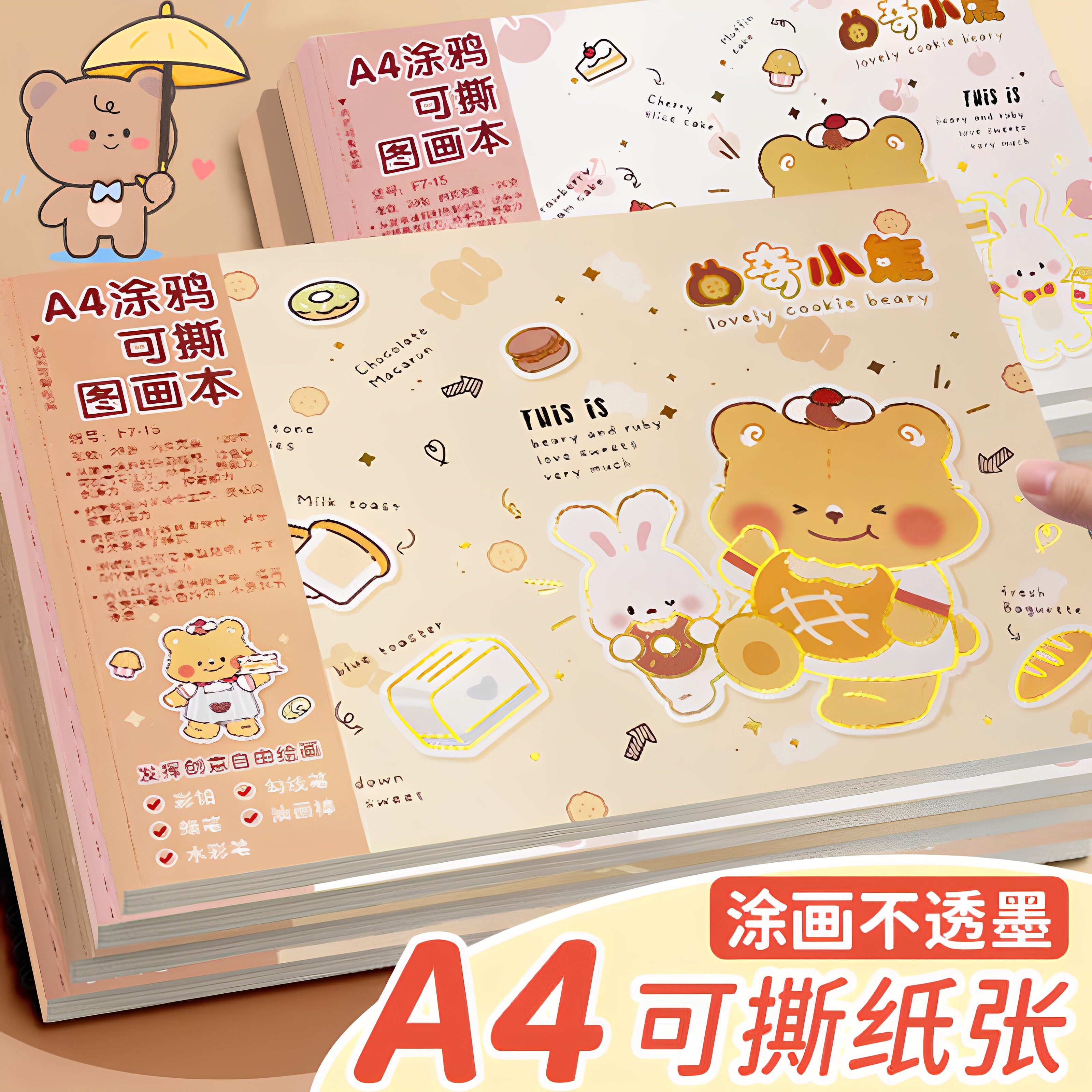 黄油小熊A4空白图画本绘画本儿童画画本子之魔童图案本学生专用画,文具电教/文化用品/商务用品,素描/速写本,淘宝优惠券,粉丝福利购,淘宝优惠卷