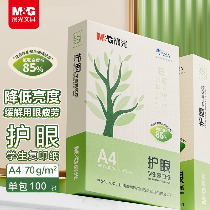 文具A4护眼复印纸打印纸70g单包一包500张整箱5包一箱学生用纸复