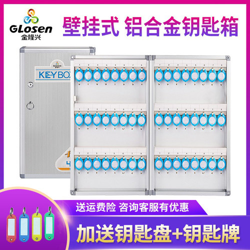 金隆兴家用房产物业收纳钥匙箱