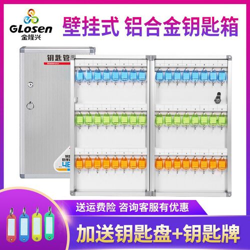 金隆兴家用房产物业收纳钥匙箱