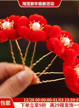 新年喜庆古风发饰红色绒花小u钗点缀新中式古装女汉服头饰配饰