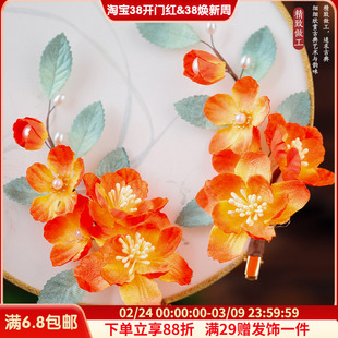 古风橙色仿绒花发夹国风手工对夹子汉服古装唐风花朵发饰百搭头花