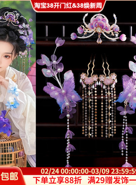 古风汉服头饰唐风紫色绢纱烫花发夹花朵发冠头冠流苏U钗发钗发饰