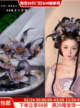 影楼汉服头饰发冠绢纱羽毛黑紫色花朵软簪u钗气质古风发饰配饰品