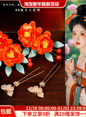 古风汉服头饰橙色花朵绒花唐风复古发钗套装发夹侧边夹发饰组合