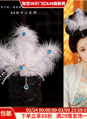 古风羽毛头冠蓝色凤凰发冠汉服头饰COS嫦娥配饰女儿国仙女发饰品