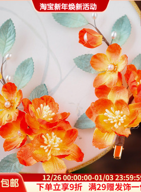 古风橙色仿绒花发夹国风手工对夹子汉服古装唐风花朵发饰百搭头花