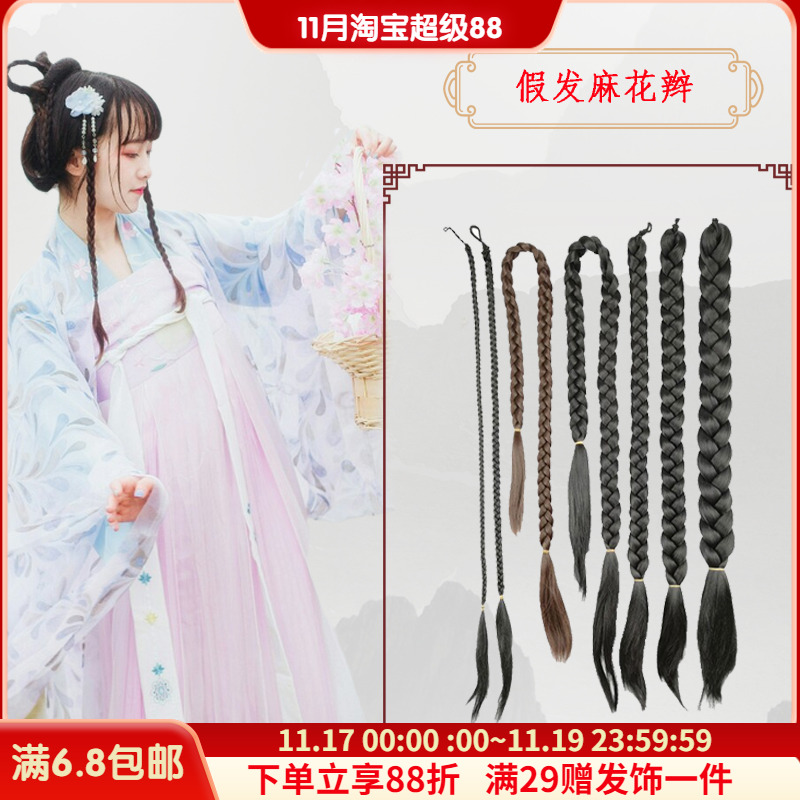 假发辫子麻花长辫古装影楼民国演出粗辫子儿童细辫子新娘秀禾造型